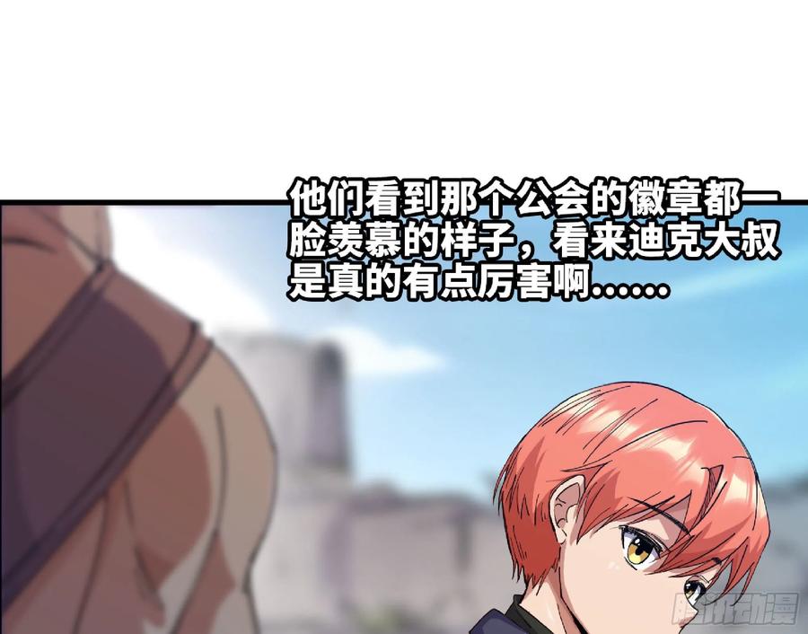 《蘑菇勇者》60 古代遗迹 第92页
