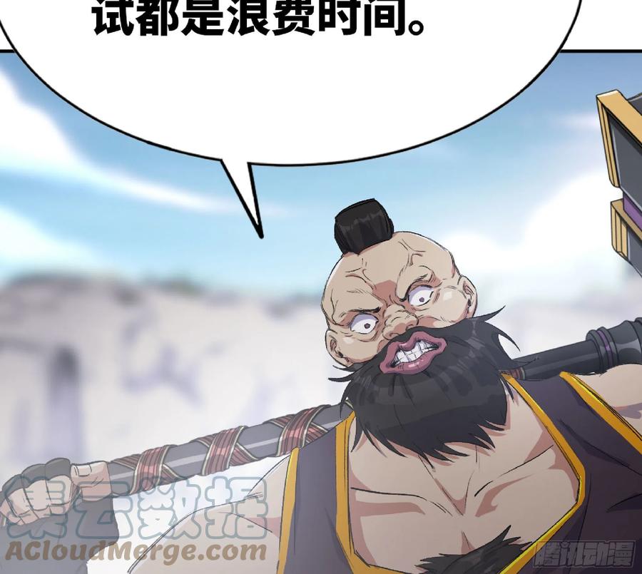 《蘑菇勇者》60 古代遗迹 第141页
