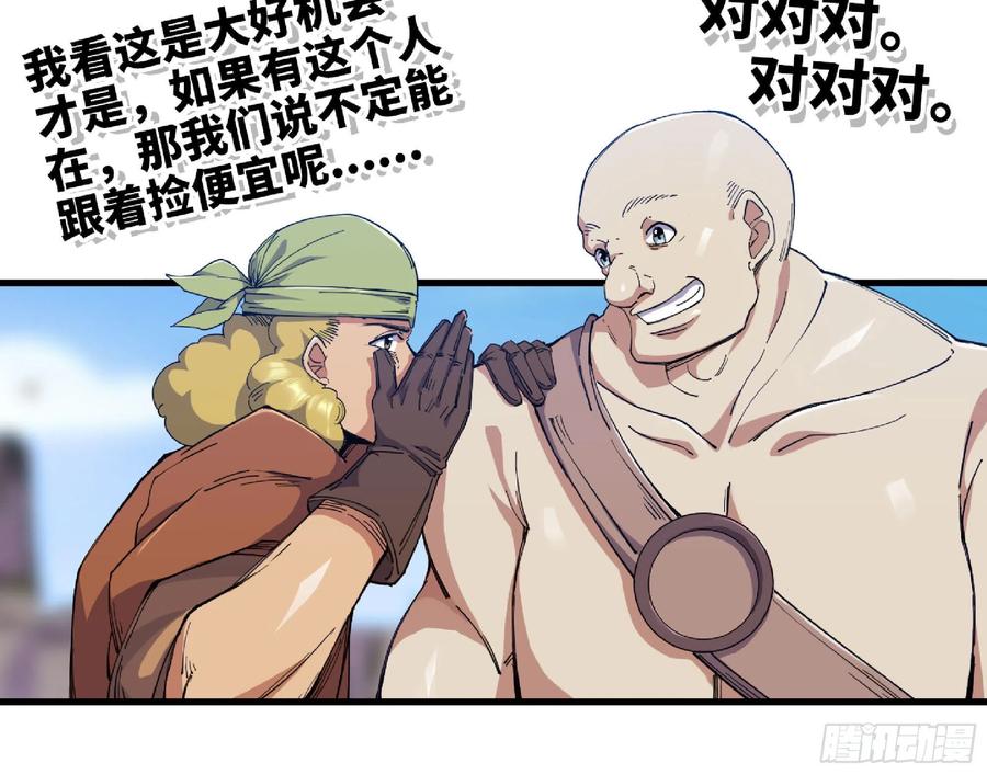 《蘑菇勇者》60 古代遗迹 第91页