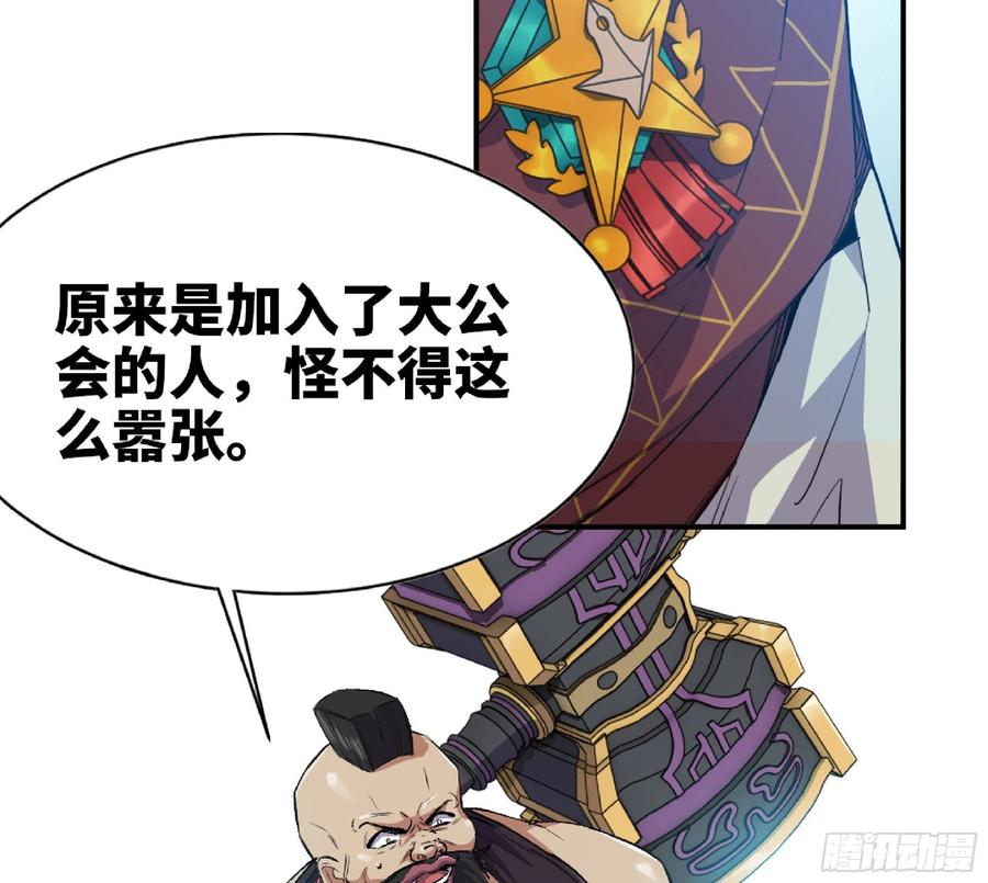 《蘑菇勇者》60 古代遗迹 第147页