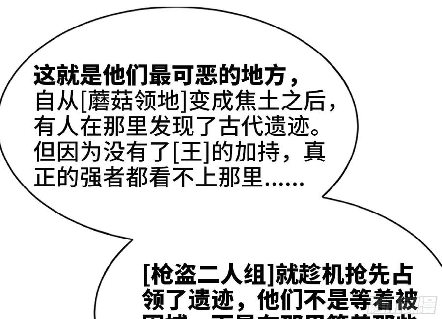 《蘑菇勇者》60 古代遗迹 第18页