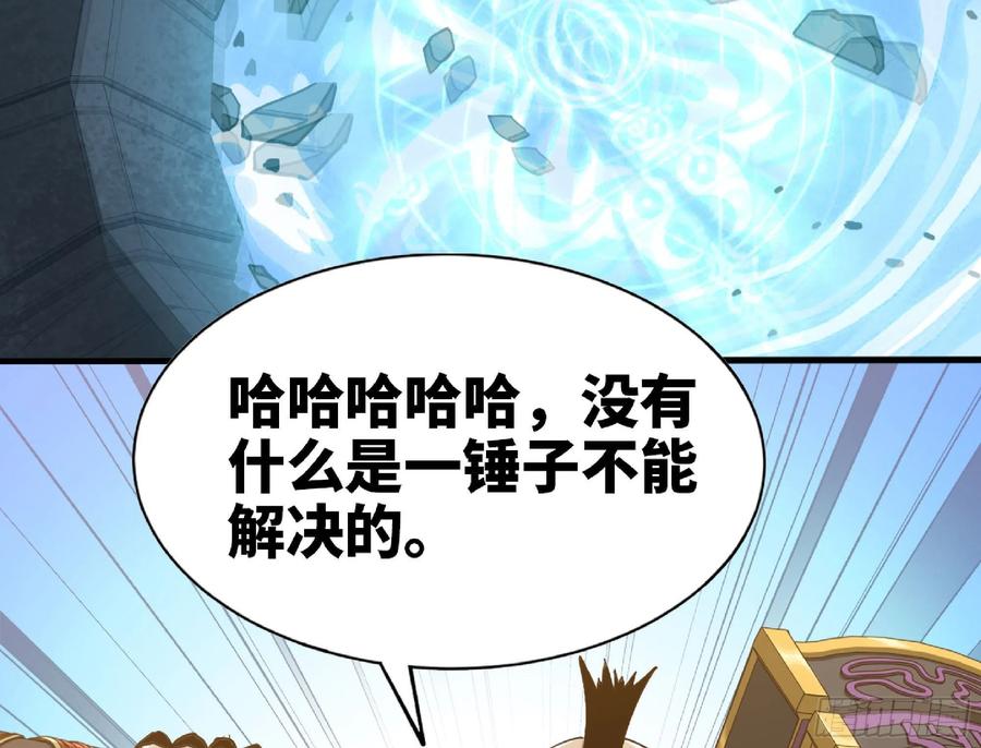 《蘑菇勇者》60 古代遗迹 第127页
