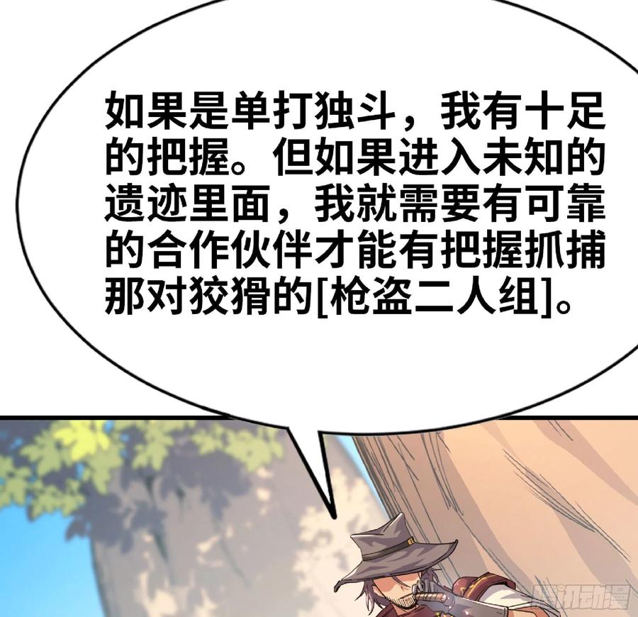 《蘑菇勇者》60 古代遗迹 第12页