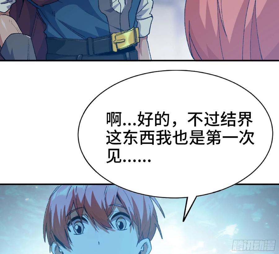《蘑菇勇者》61 进入副本 第32页