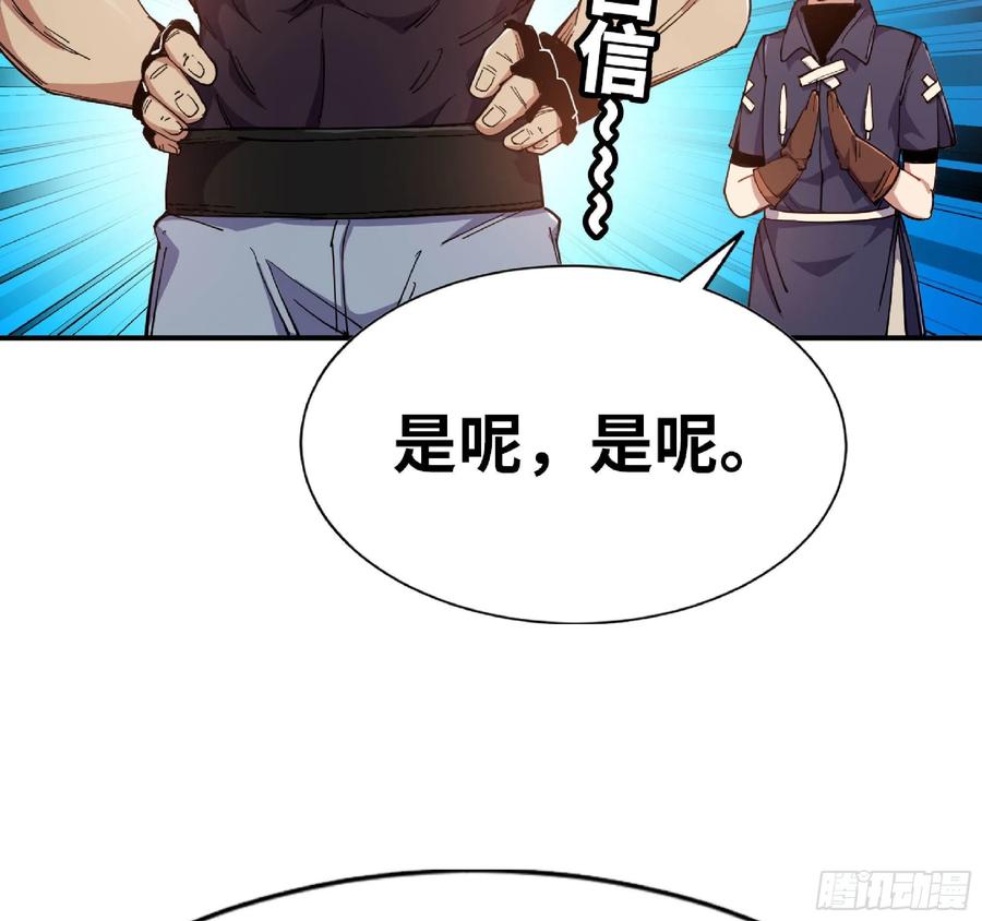 《蘑菇勇者》61 进入副本 第60页
