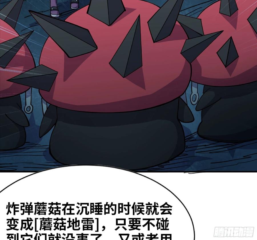 《蘑菇勇者》61 进入副本 第103页