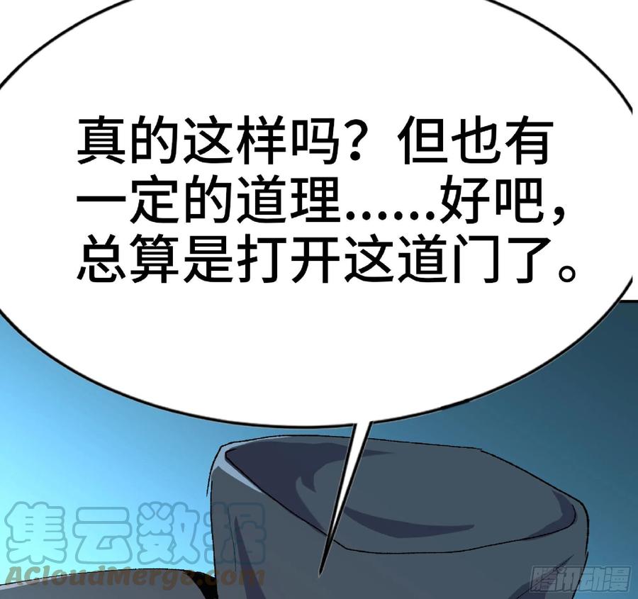 《蘑菇勇者》61 进入副本 第61页