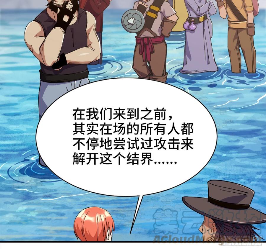 《蘑菇勇者》61 进入副本 第57页