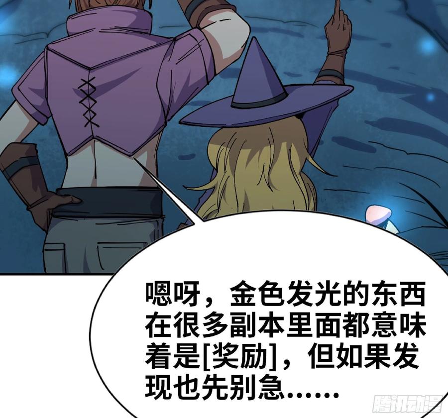《蘑菇勇者》61 进入副本 第107页