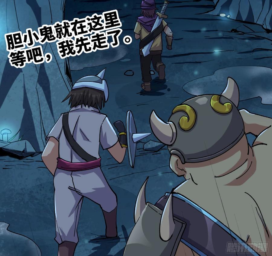 《蘑菇勇者》61 进入副本 第94页