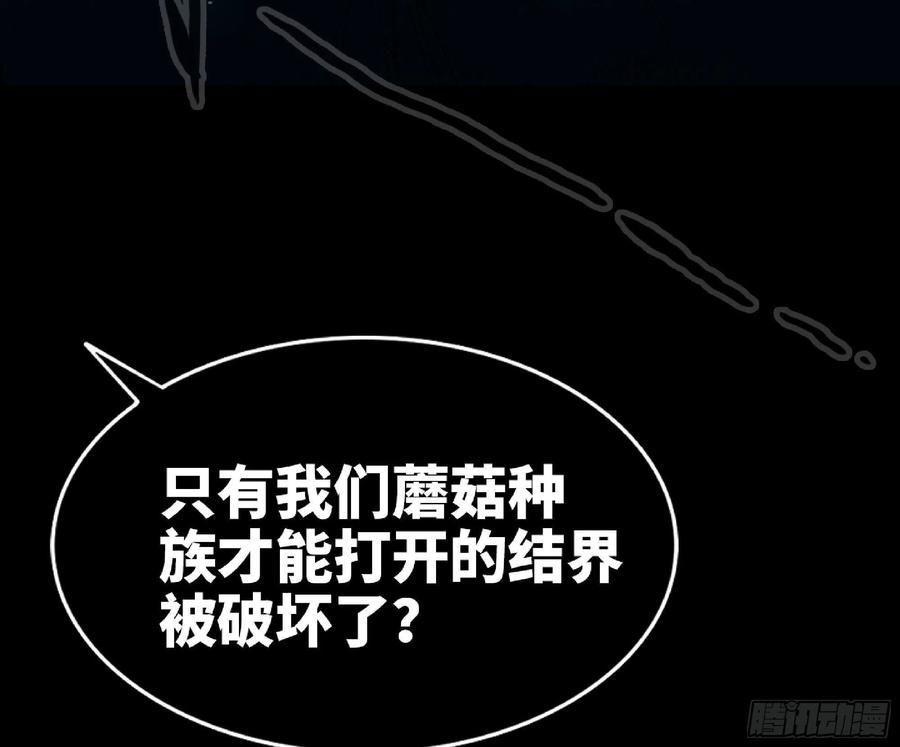 《蘑菇勇者》61 进入副本 第72页