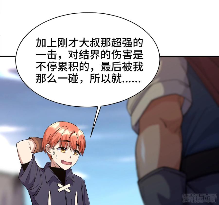 《蘑菇勇者》61 进入副本 第58页