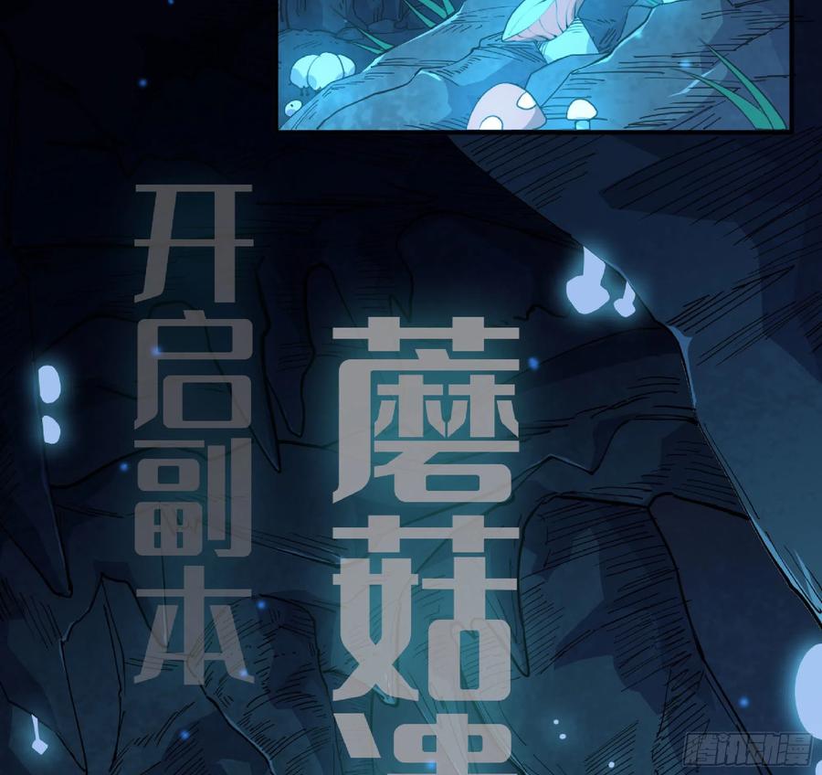 《蘑菇勇者》61 进入副本 第87页
