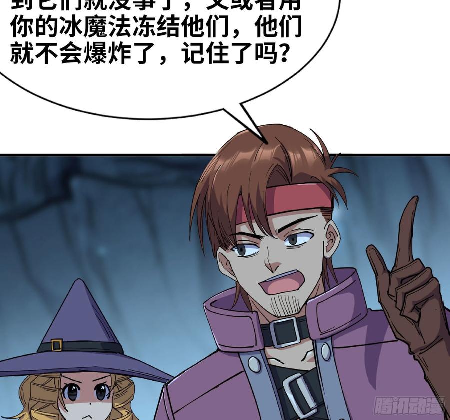 《蘑菇勇者》61 进入副本 第104页
