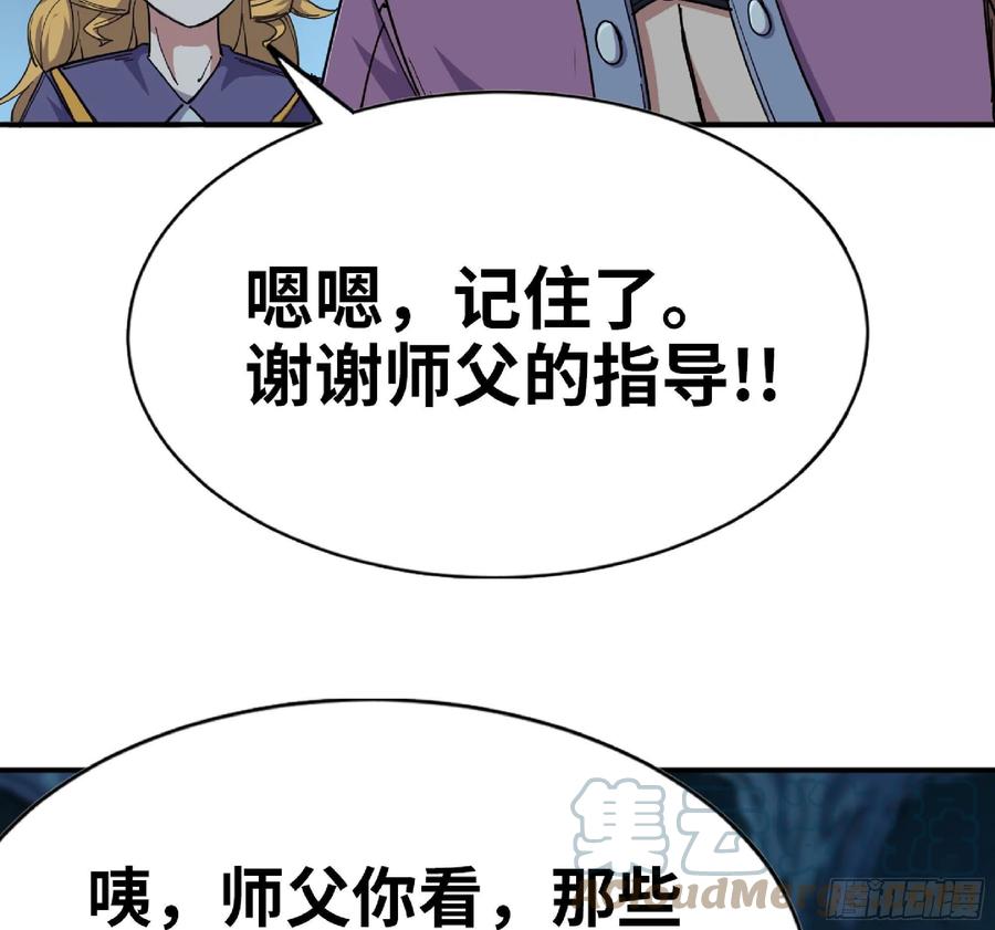 《蘑菇勇者》61 进入副本 第105页