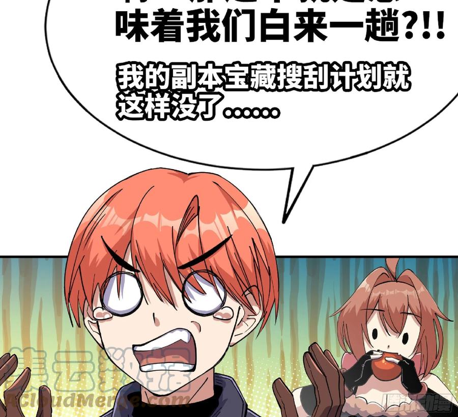 《蘑菇勇者》61 进入副本 第21页