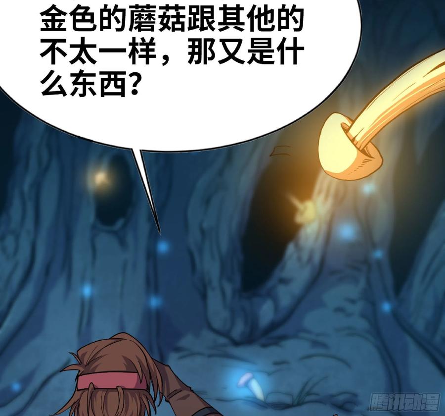 《蘑菇勇者》61 进入副本 第106页