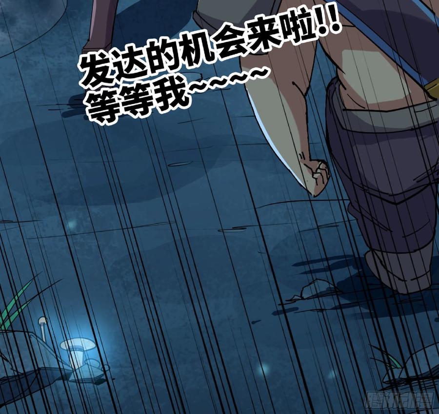 《蘑菇勇者》61 进入副本 第95页