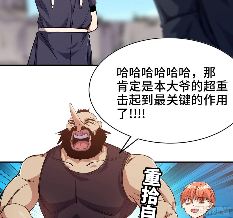 《蘑菇勇者》61 进入副本 第59页