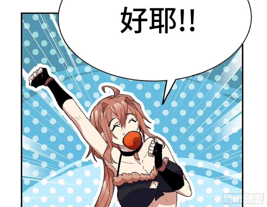 《蘑菇勇者》61 进入副本 第47页