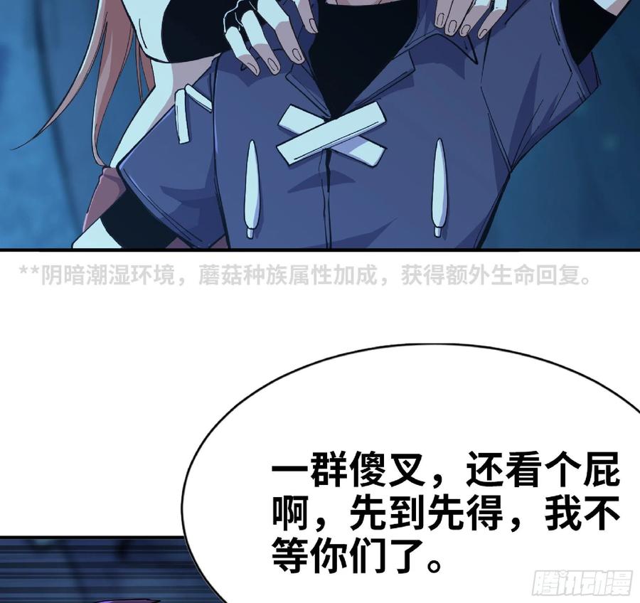 《蘑菇勇者》61 进入副本 第91页