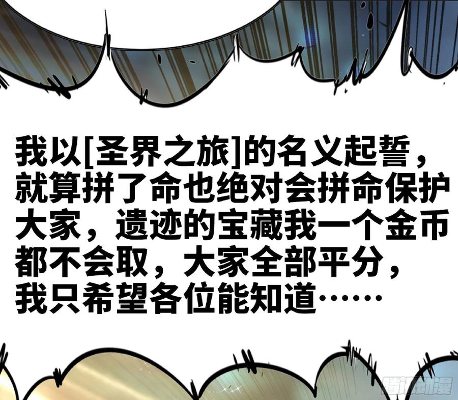 《蘑菇勇者》63 制造希望 第74页