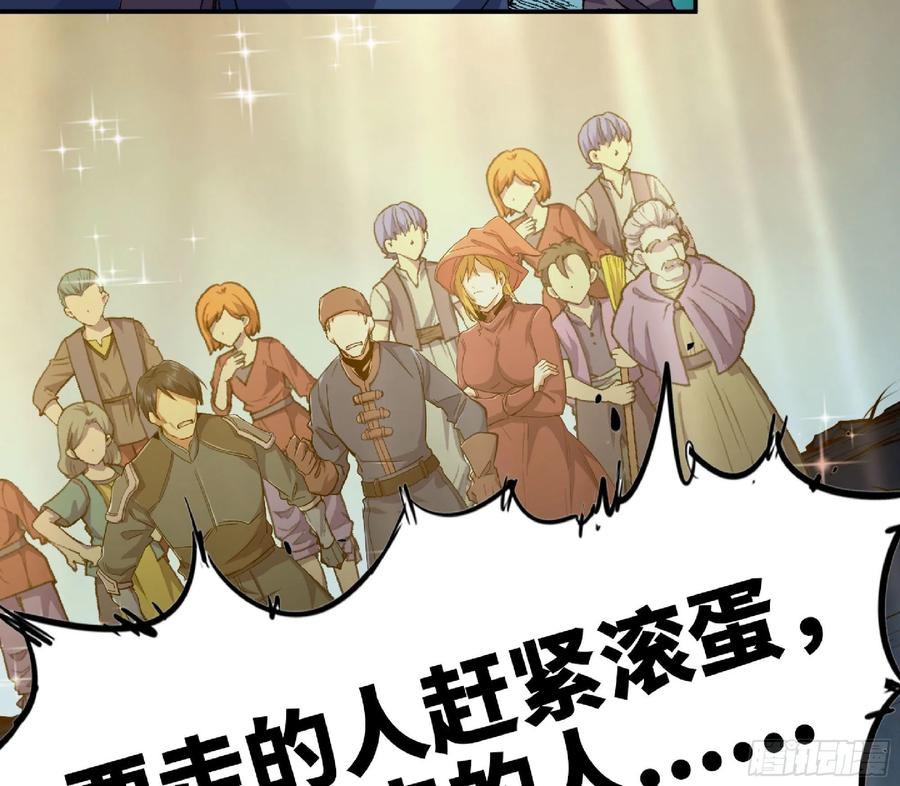 《蘑菇勇者》63 制造希望 第71页