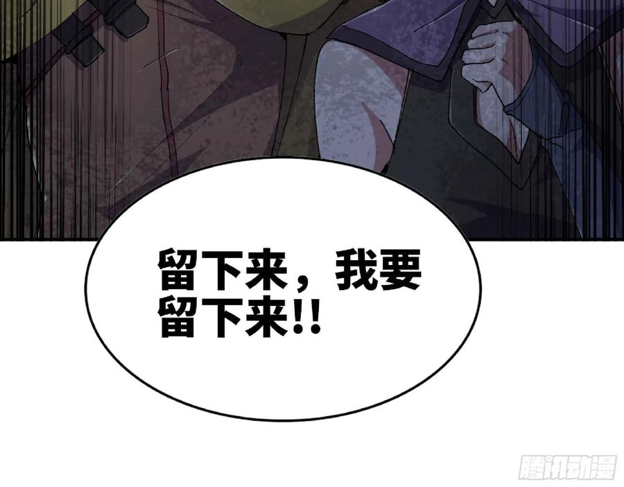 《蘑菇勇者》63 制造希望 第99页
