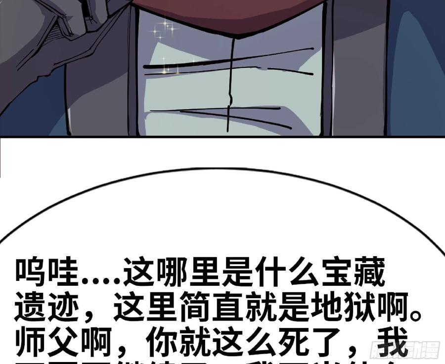 《蘑菇勇者》63 制造希望 第34页