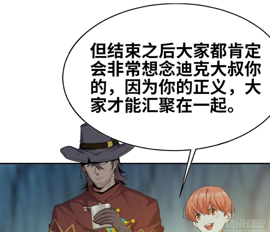 《蘑菇勇者》63 制造希望 第144页