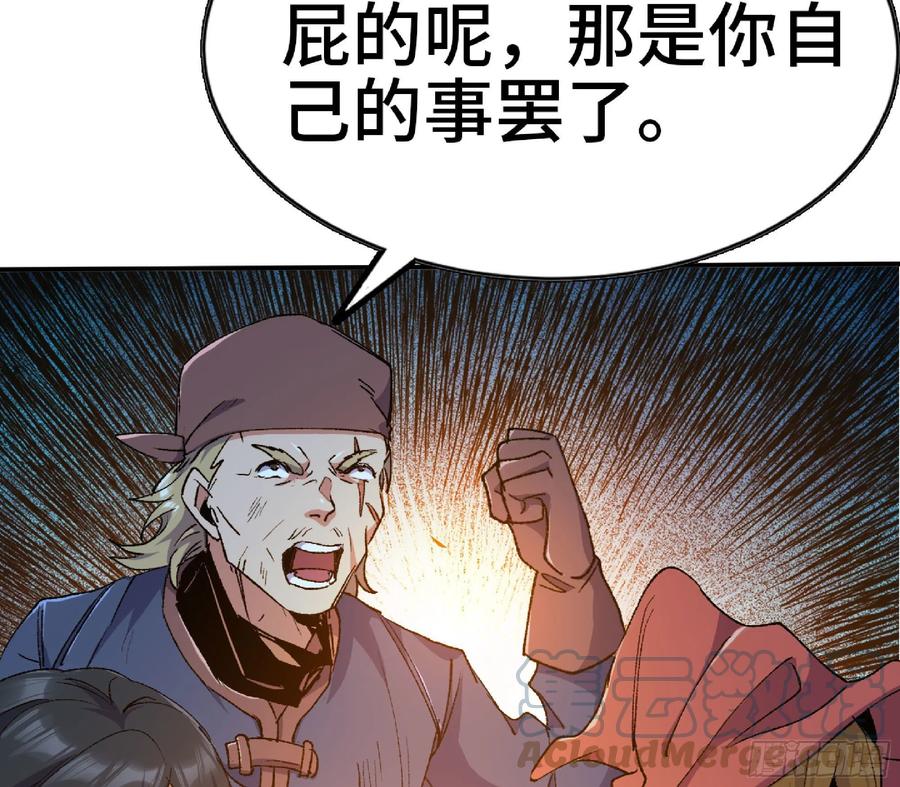 《蘑菇勇者》63 制造希望 第65页