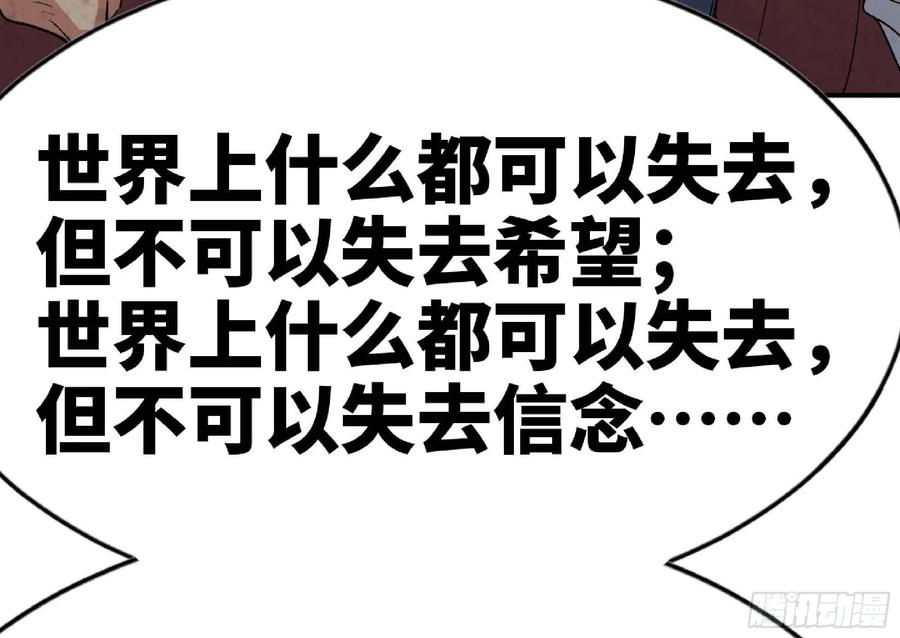 《蘑菇勇者》63 制造希望 第82页