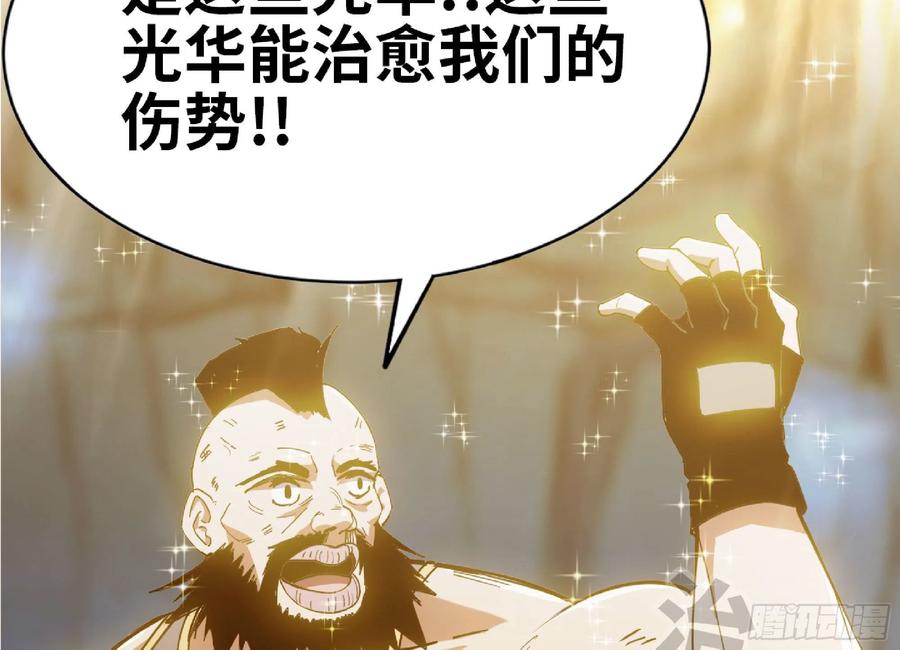 《蘑菇勇者》63 制造希望 第19页