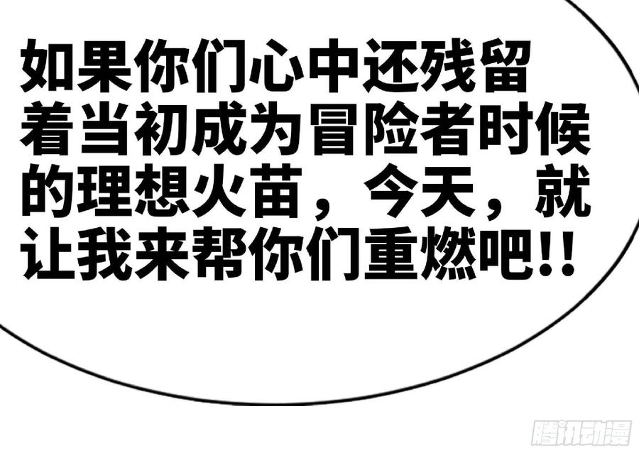 《蘑菇勇者》63 制造希望 第83页