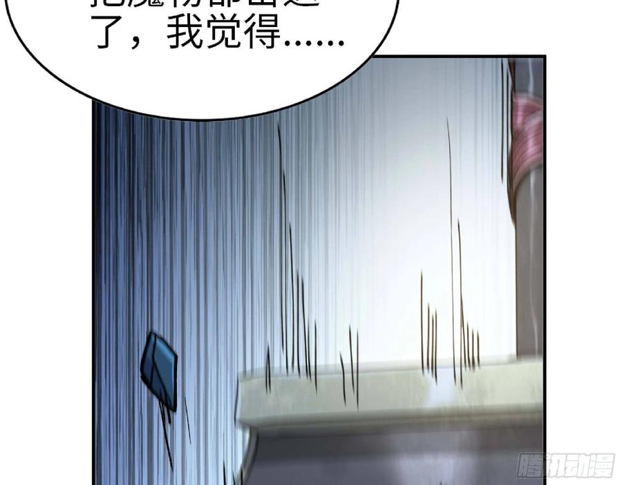 《蘑菇勇者》63 制造希望 第91页