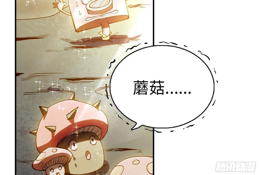 《蘑菇勇者》63 制造希望 第8页