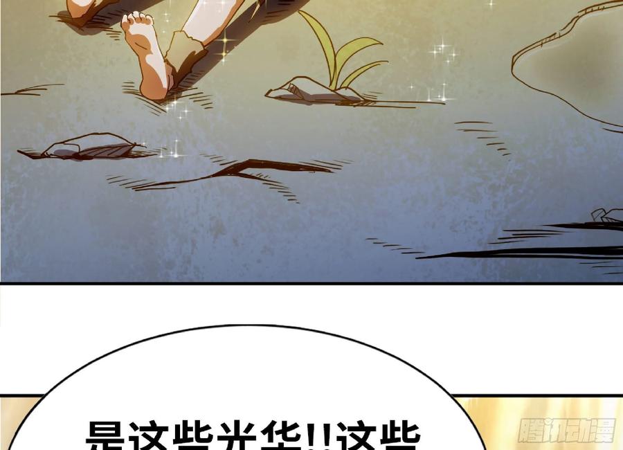 《蘑菇勇者》63 制造希望 第18页