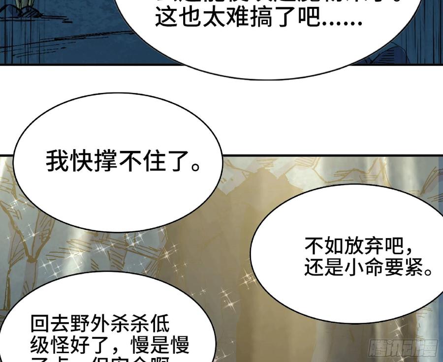 《蘑菇勇者》63 制造希望 第38页