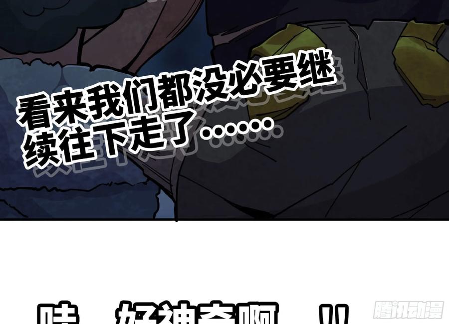 《蘑菇勇者》63 制造希望 第27页