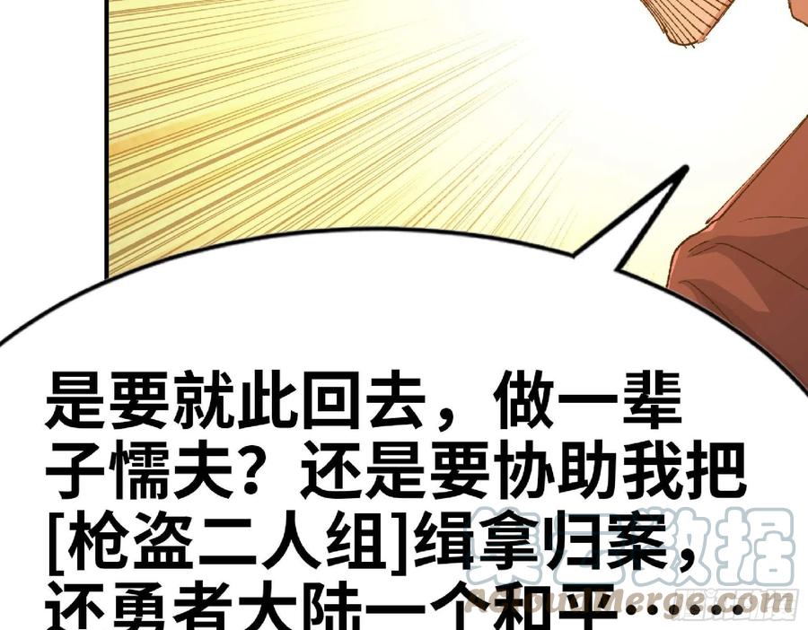 《蘑菇勇者》63 制造希望 第85页