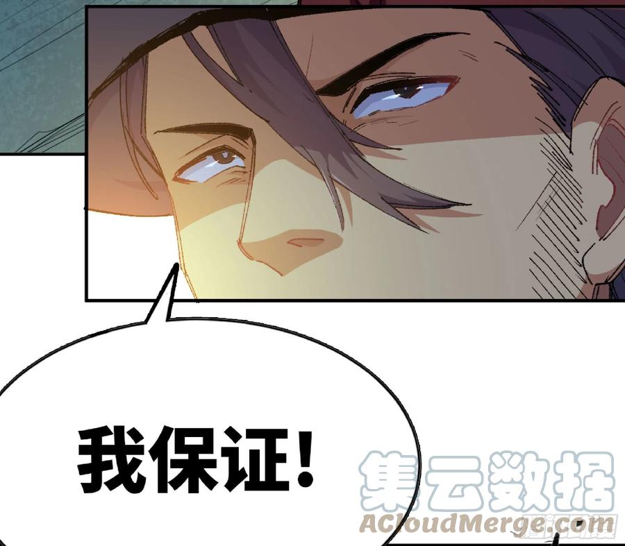 《蘑菇勇者》63 制造希望 第73页