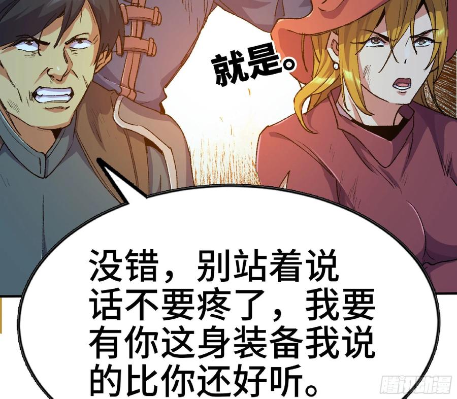 《蘑菇勇者》63 制造希望 第66页
