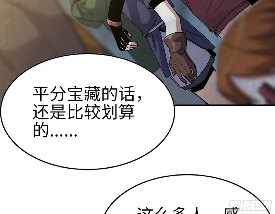 《蘑菇勇者》63 制造希望 第88页