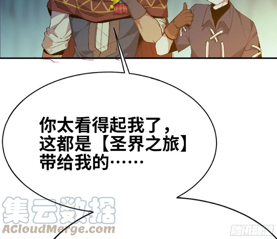 《蘑菇勇者》63 制造希望 第145页