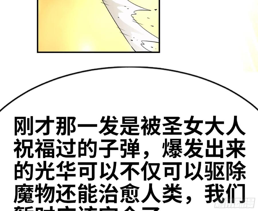 《蘑菇勇者》63 制造希望 第31页