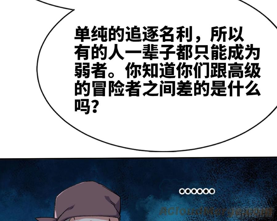 《蘑菇勇者》63 制造希望 第57页