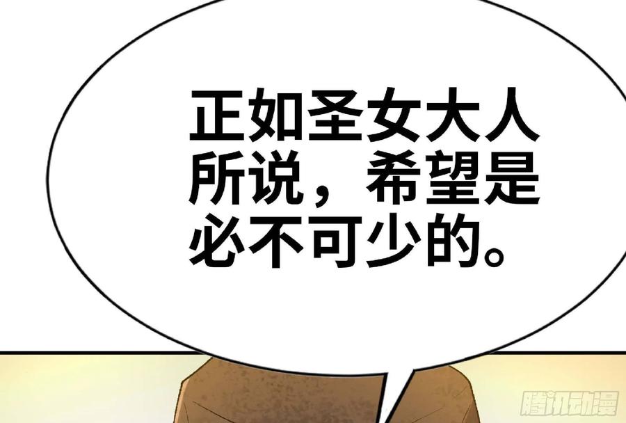《蘑菇勇者》63 制造希望 第106页