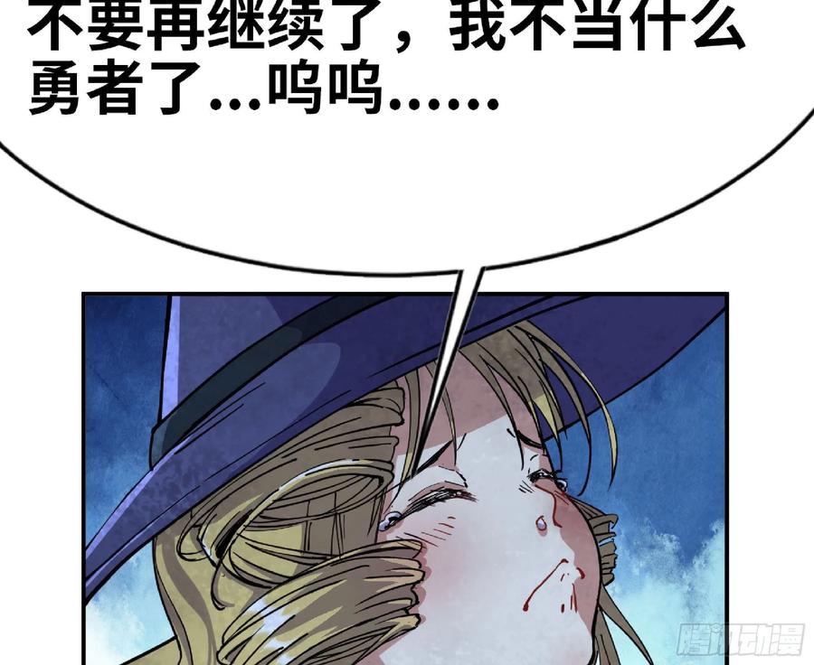 《蘑菇勇者》63 制造希望 第35页