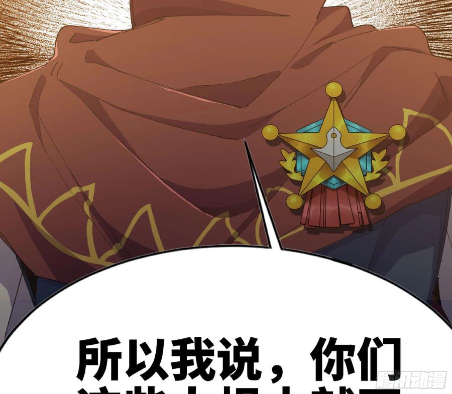 《蘑菇勇者》63 制造希望 第68页