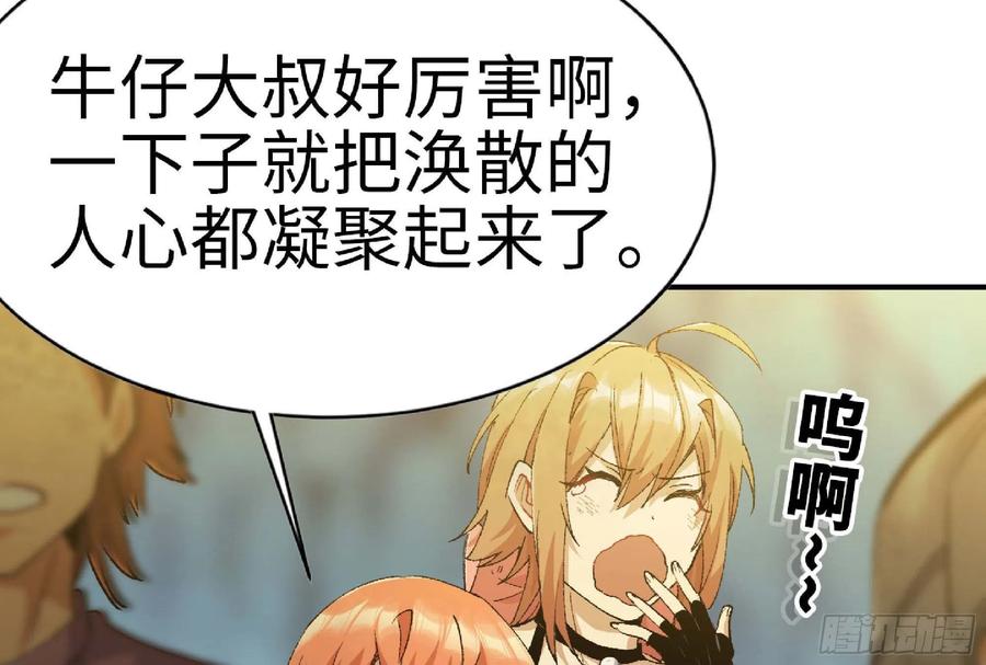《蘑菇勇者》63 制造希望 第104页